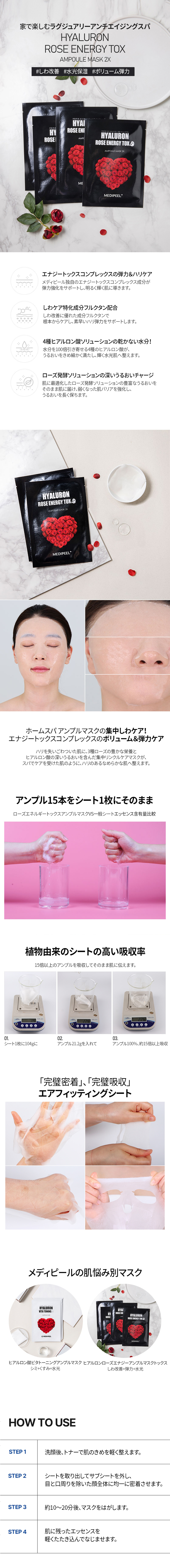 メディピール] ヒアルロンローズエネルギートックスアンプルマスク2X
